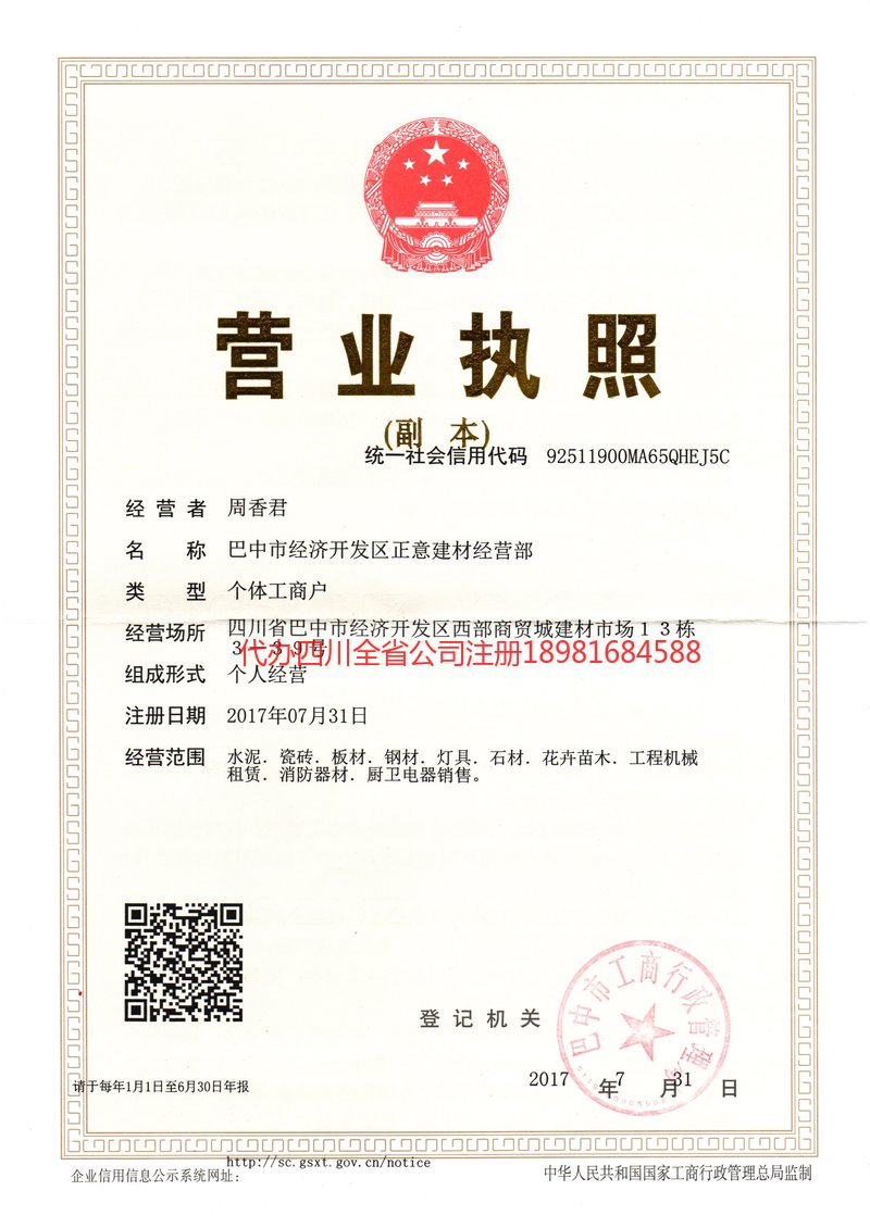 百色百色正意建材经营部