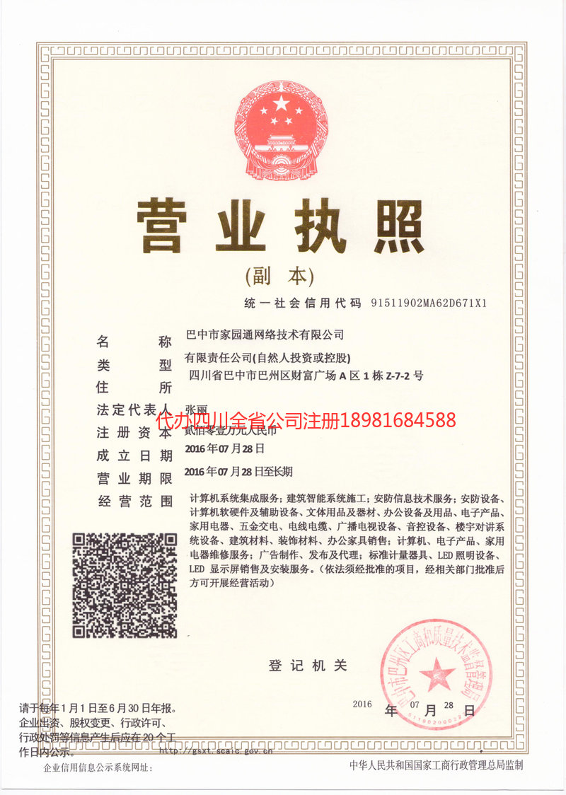 百色百色家园通网络技术有限公司