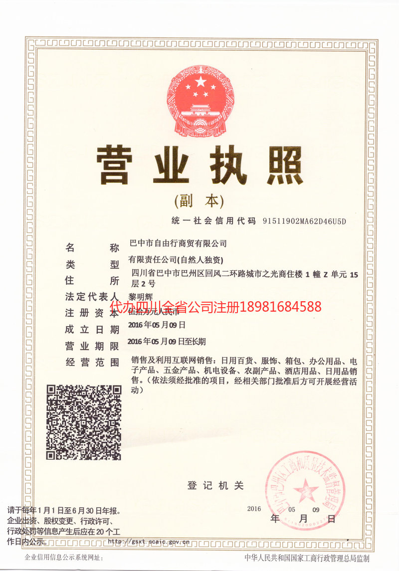 百色百色自由行商贸有限公司