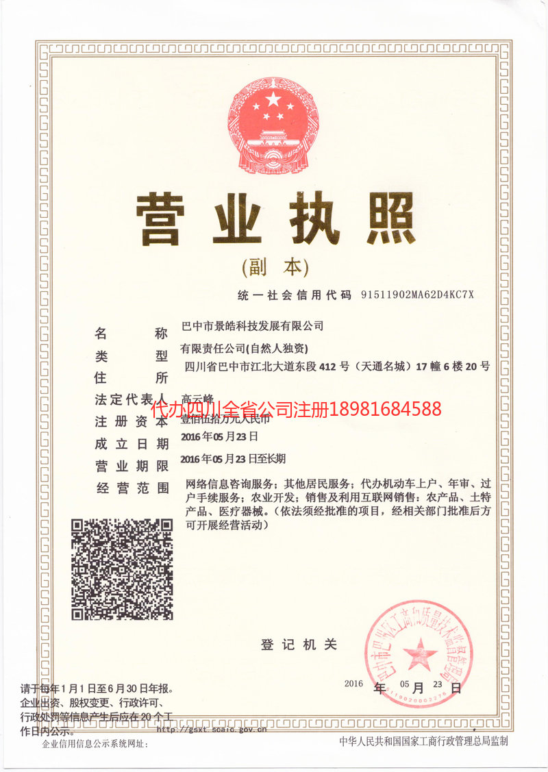 百色百色景皓科技发展有限公司