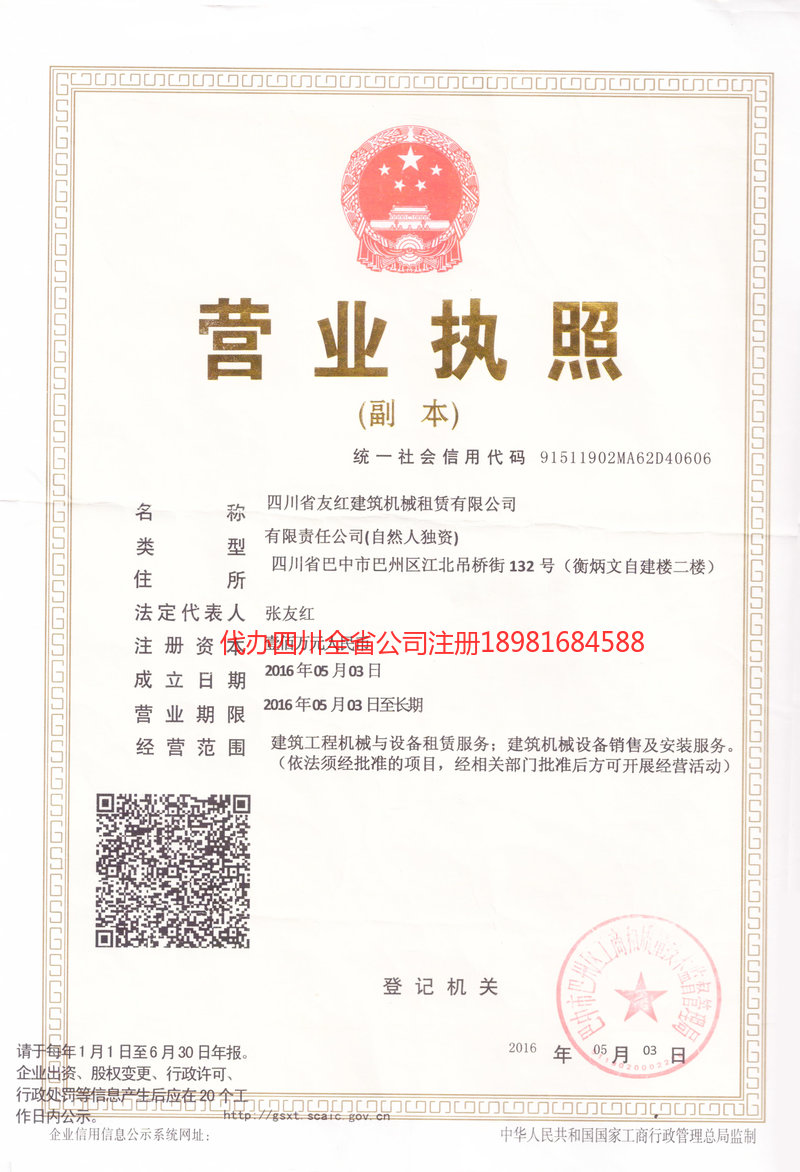 百色百色友红建筑机械租赁有限公司