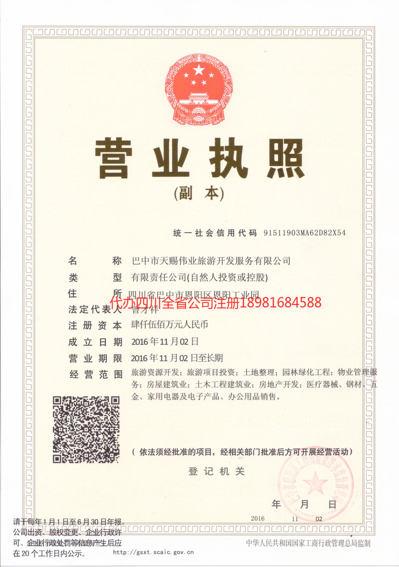 百色百色天赐伟业旅游开发服务有限公司