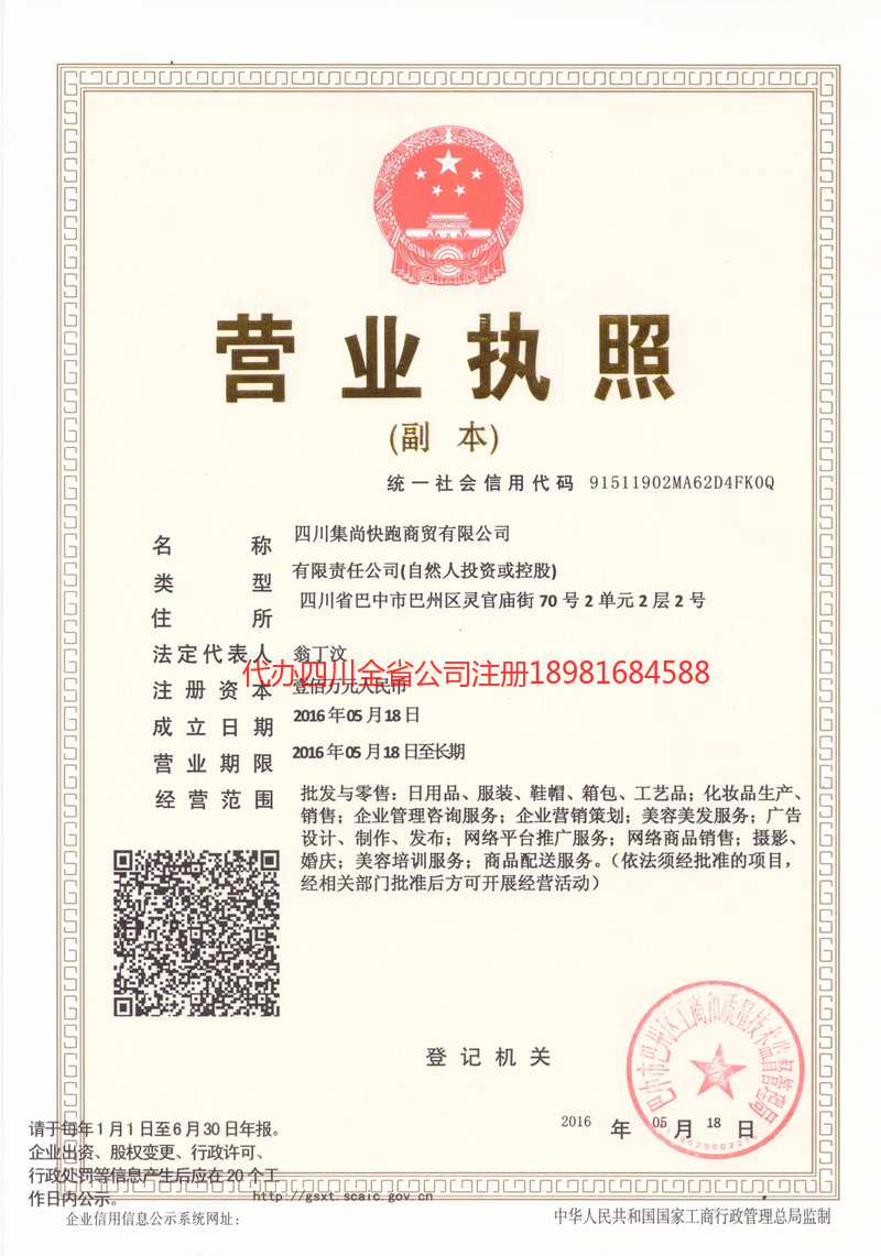 百色百色集尚快跑商贸有限公司