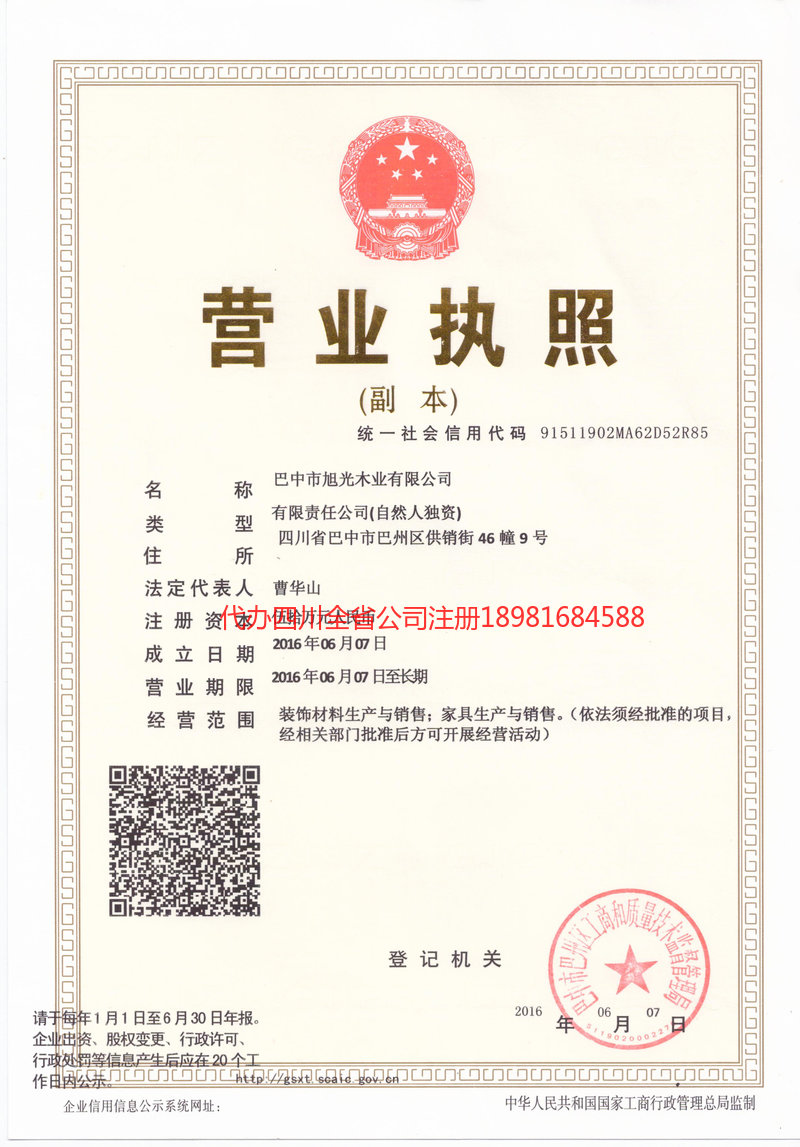 百色百色旭光木业有限公司