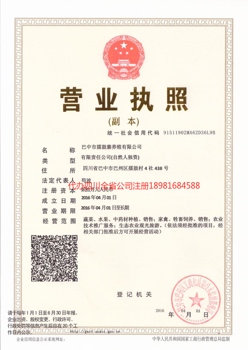 百色百色擂鼓寨养殖有限公司