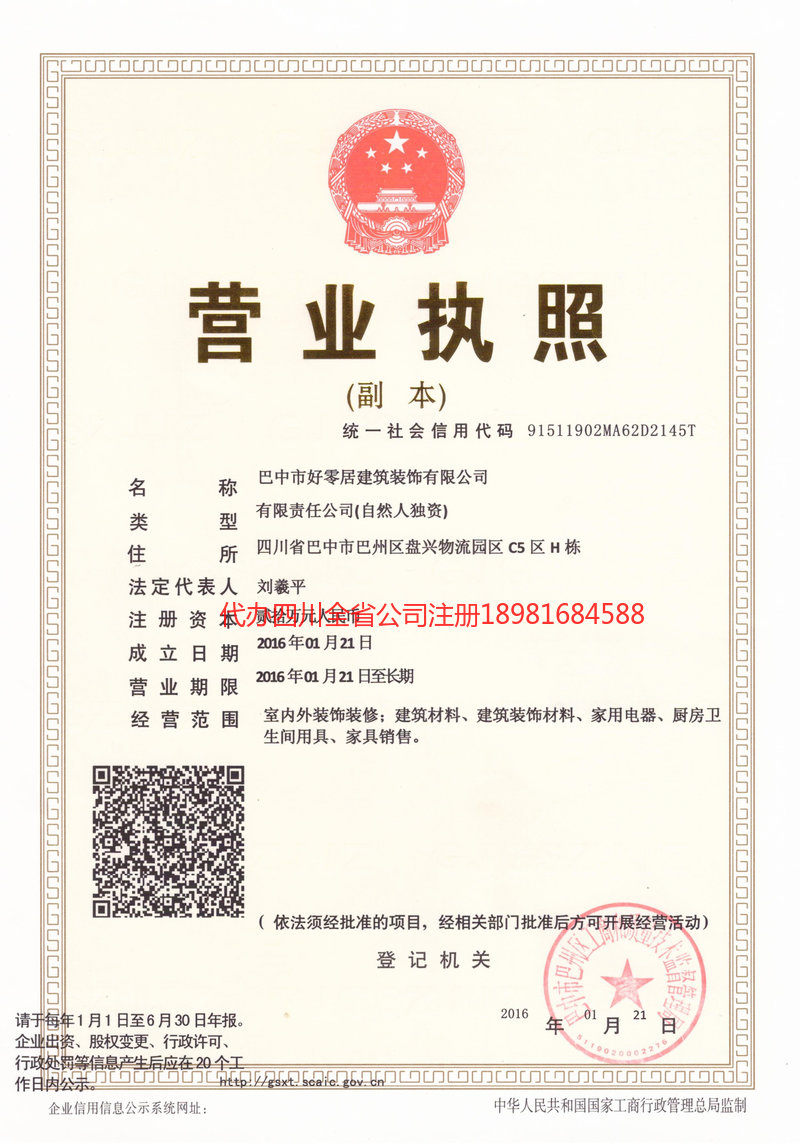 百色百色好零居建筑装饰有限公司