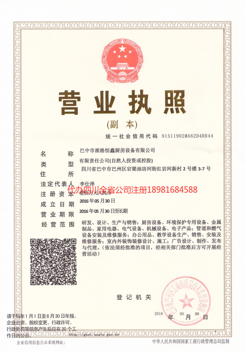 百色百色派格恒鑫厨房设备有限公司