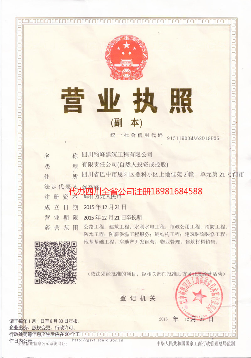 百色百色钧峰建筑工程有限公司