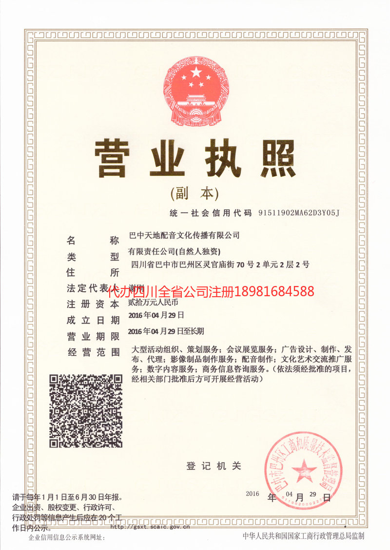 百色百色天地配音文化传播有限公司