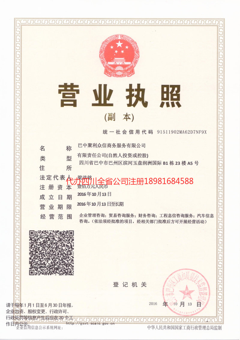 百色百色聚利众信商务服务有限公司